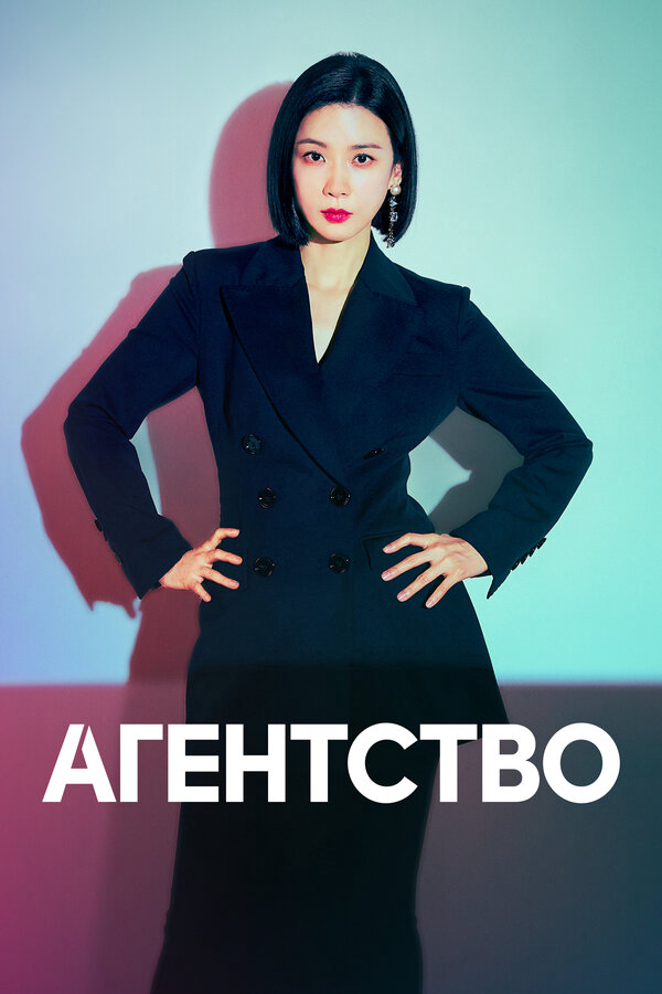 Постер сериала
